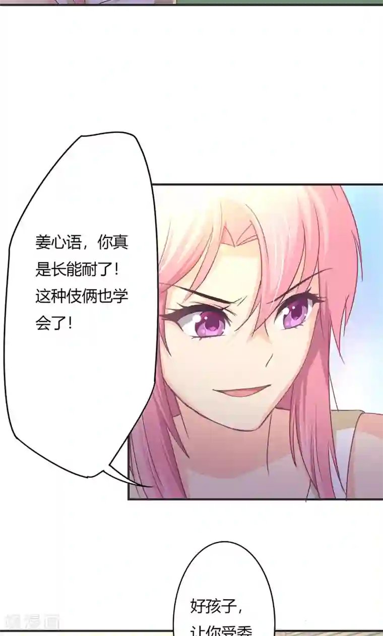 狂拽小妻第23话 演戏