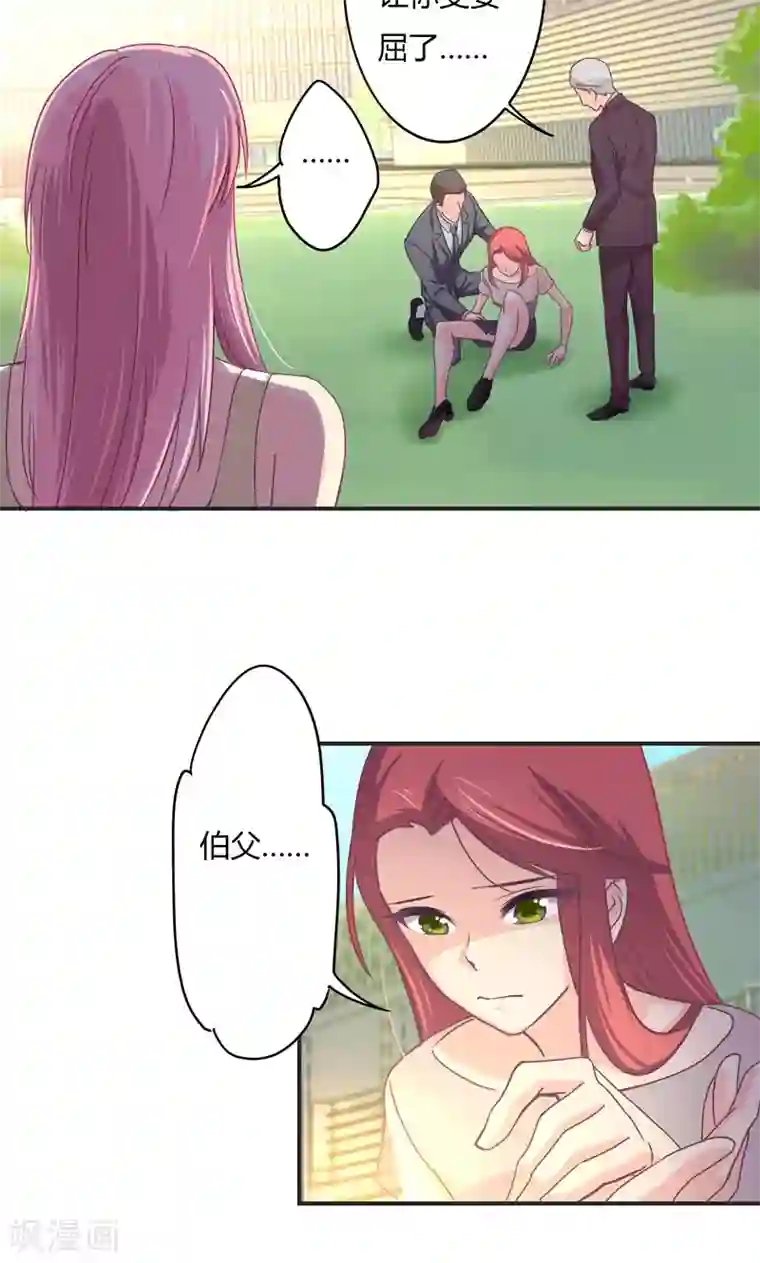 狂拽小妻第23话 演戏