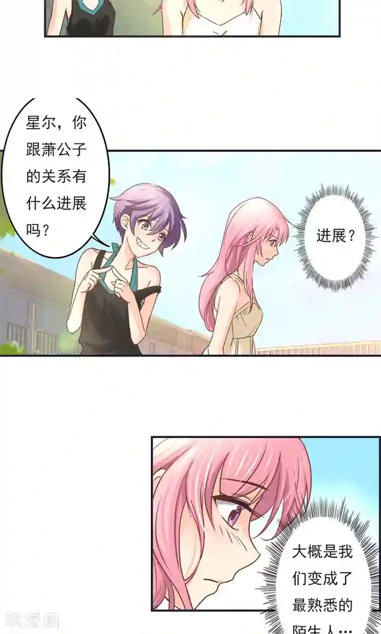 狂拽小妻第23话 演戏