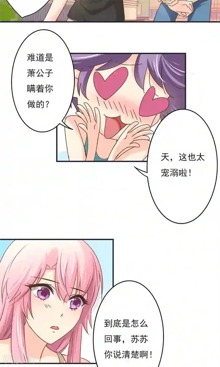 狂拽小妻第23话 演戏