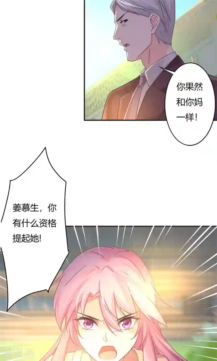 狂拽小妻第24话 迁就