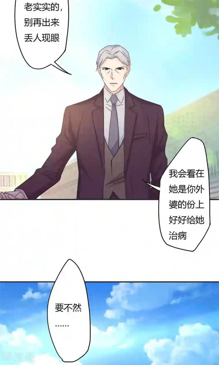 狂拽小妻第24话 迁就