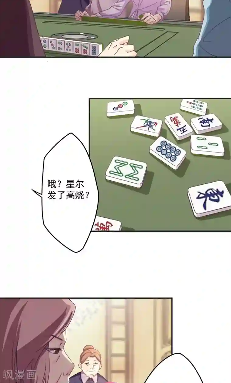 狂拽小妻第24话 迁就