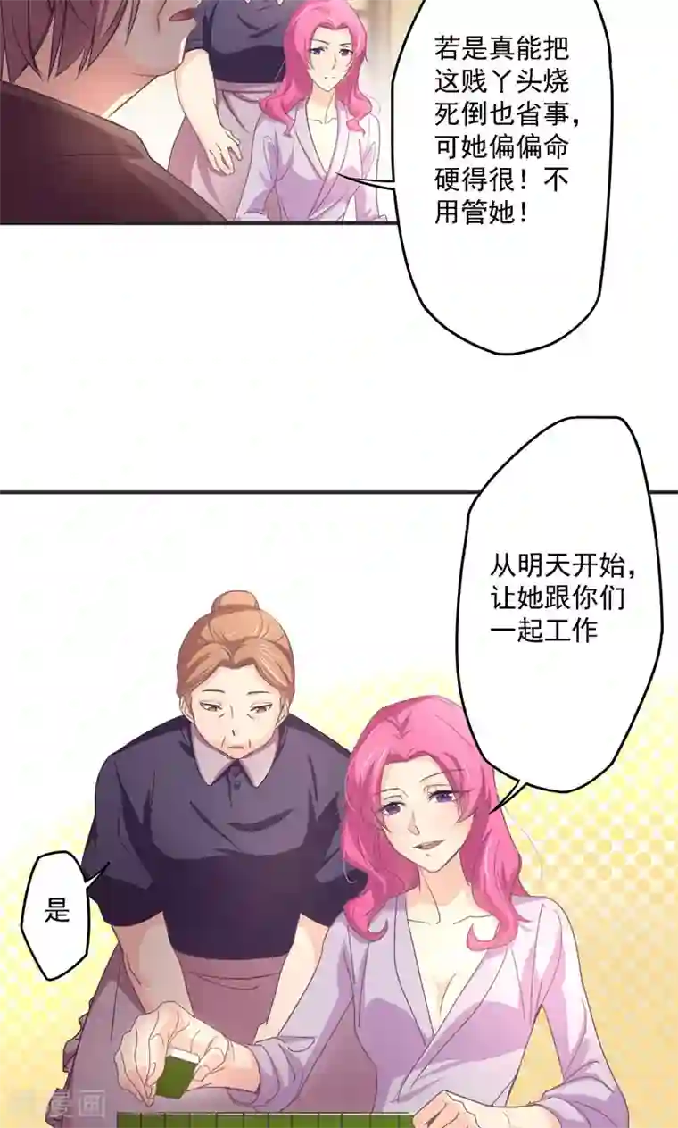 狂拽小妻第24话 迁就