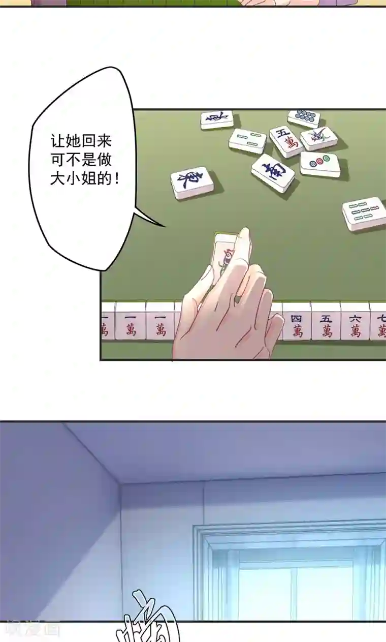 狂拽小妻第24话 迁就