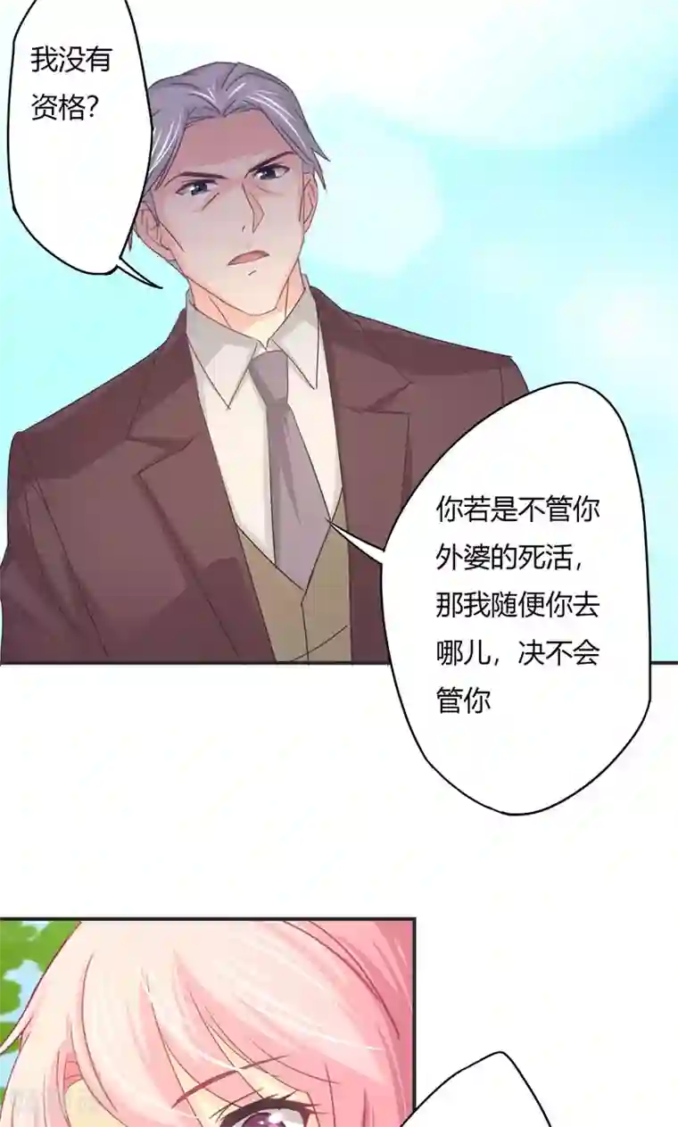 狂拽小妻第24话 迁就