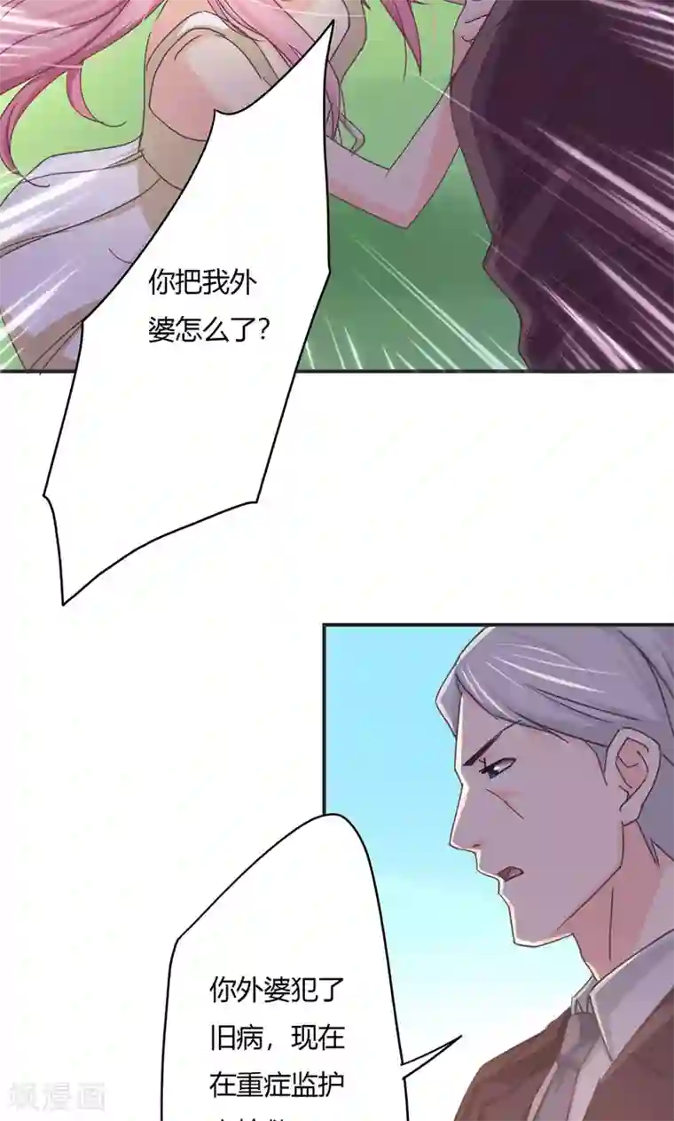 狂拽小妻第24话 迁就