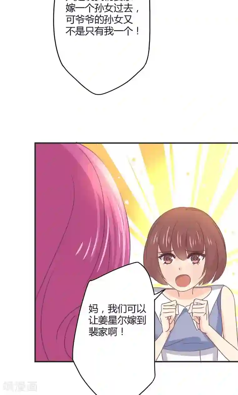 狂拽小妻第25话 逼婚