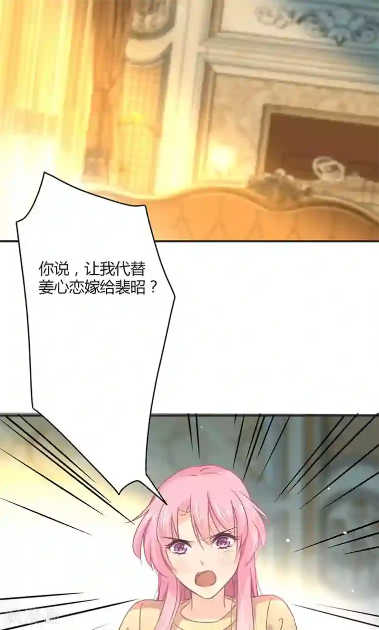 狂拽小妻第25话 逼婚