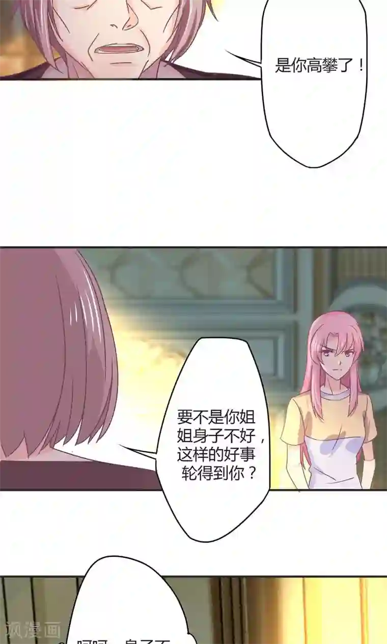 狂拽小妻第25话 逼婚