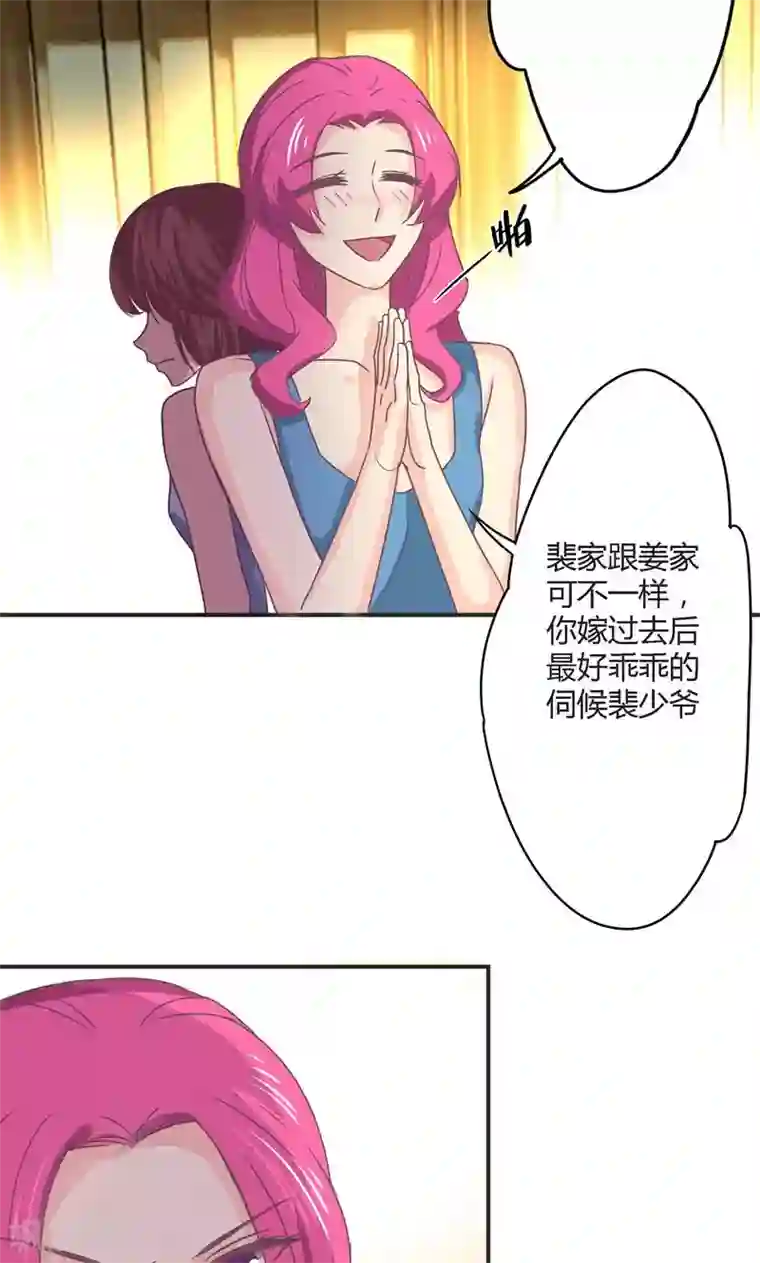 狂拽小妻第25话 逼婚