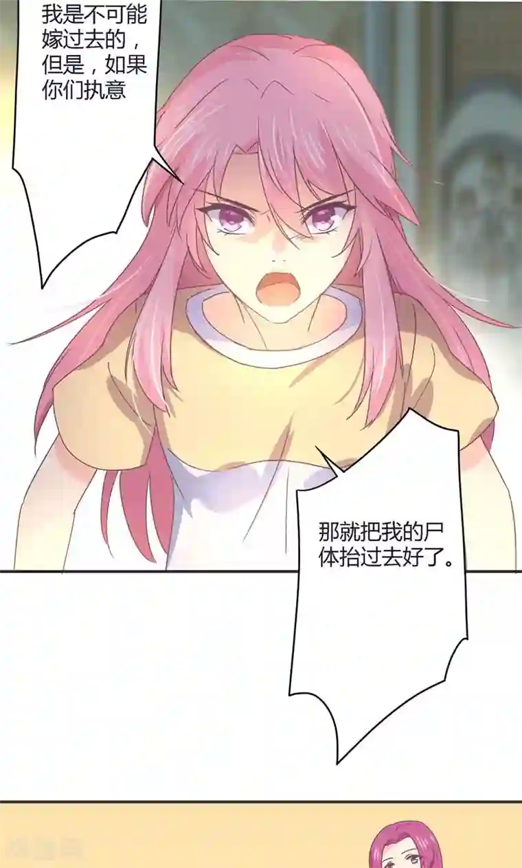 狂拽小妻第25话 逼婚