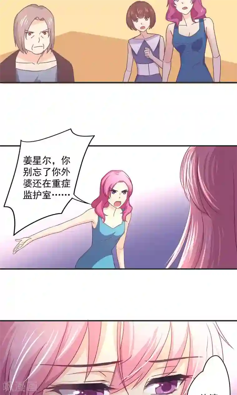 狂拽小妻第25话 逼婚