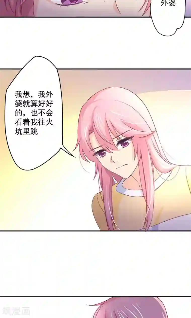 狂拽小妻第25话 逼婚