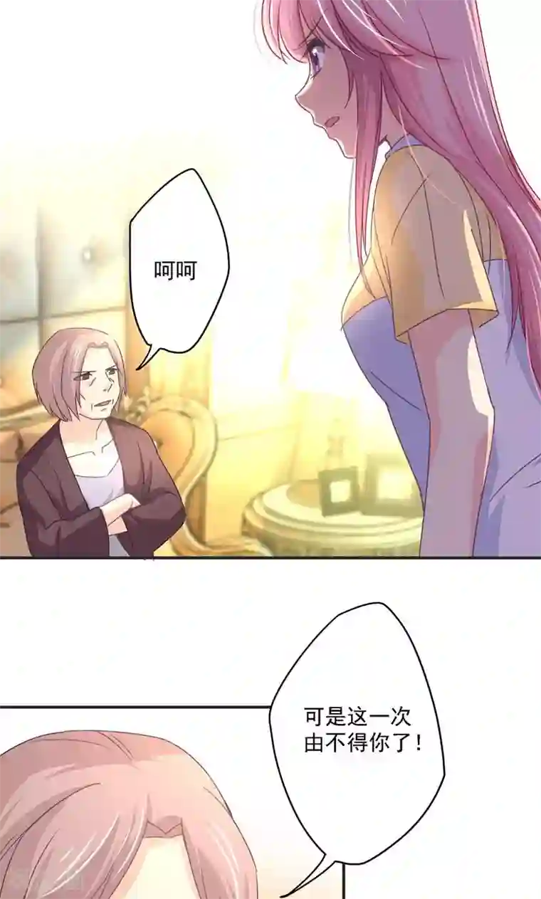 狂拽小妻第25话 逼婚