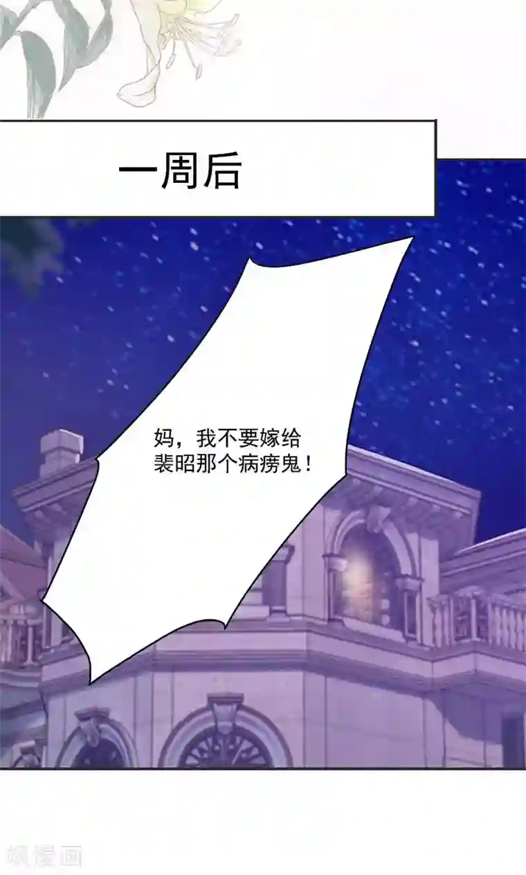 狂拽小妻第25话 逼婚