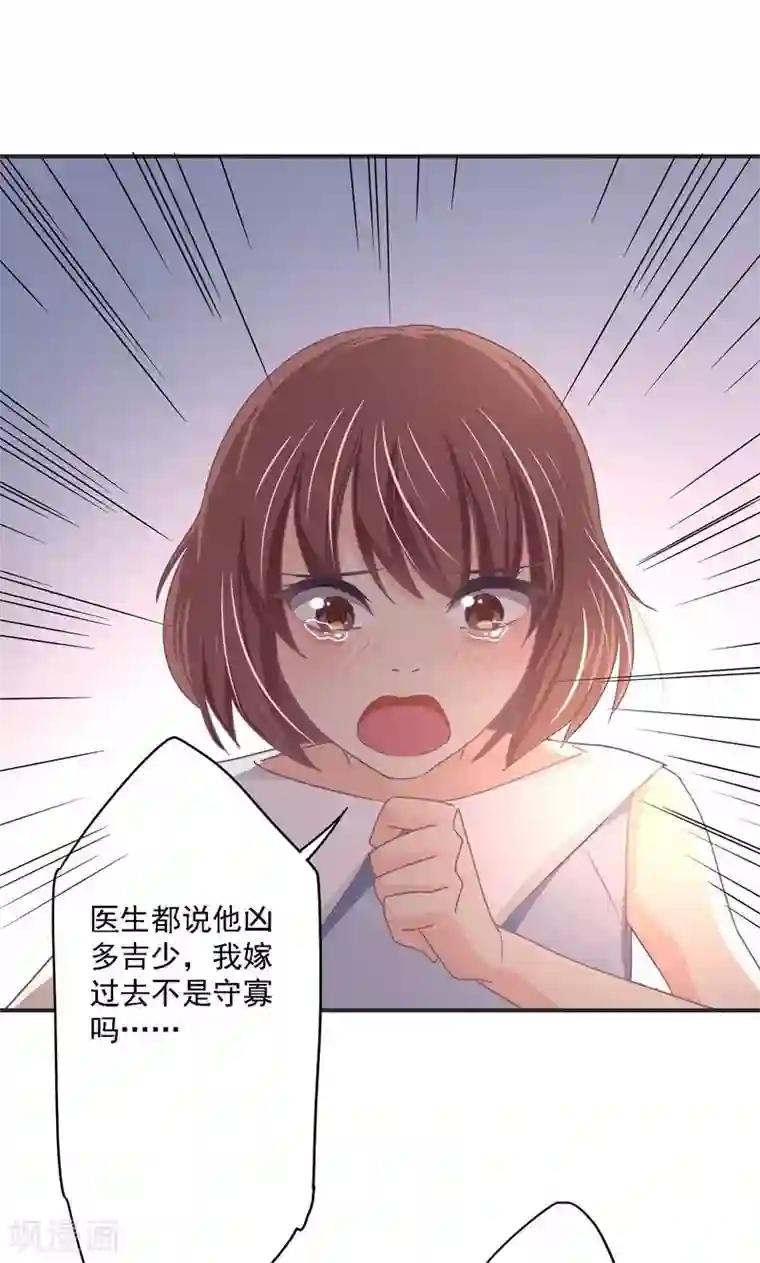 狂拽小妻第25话 逼婚