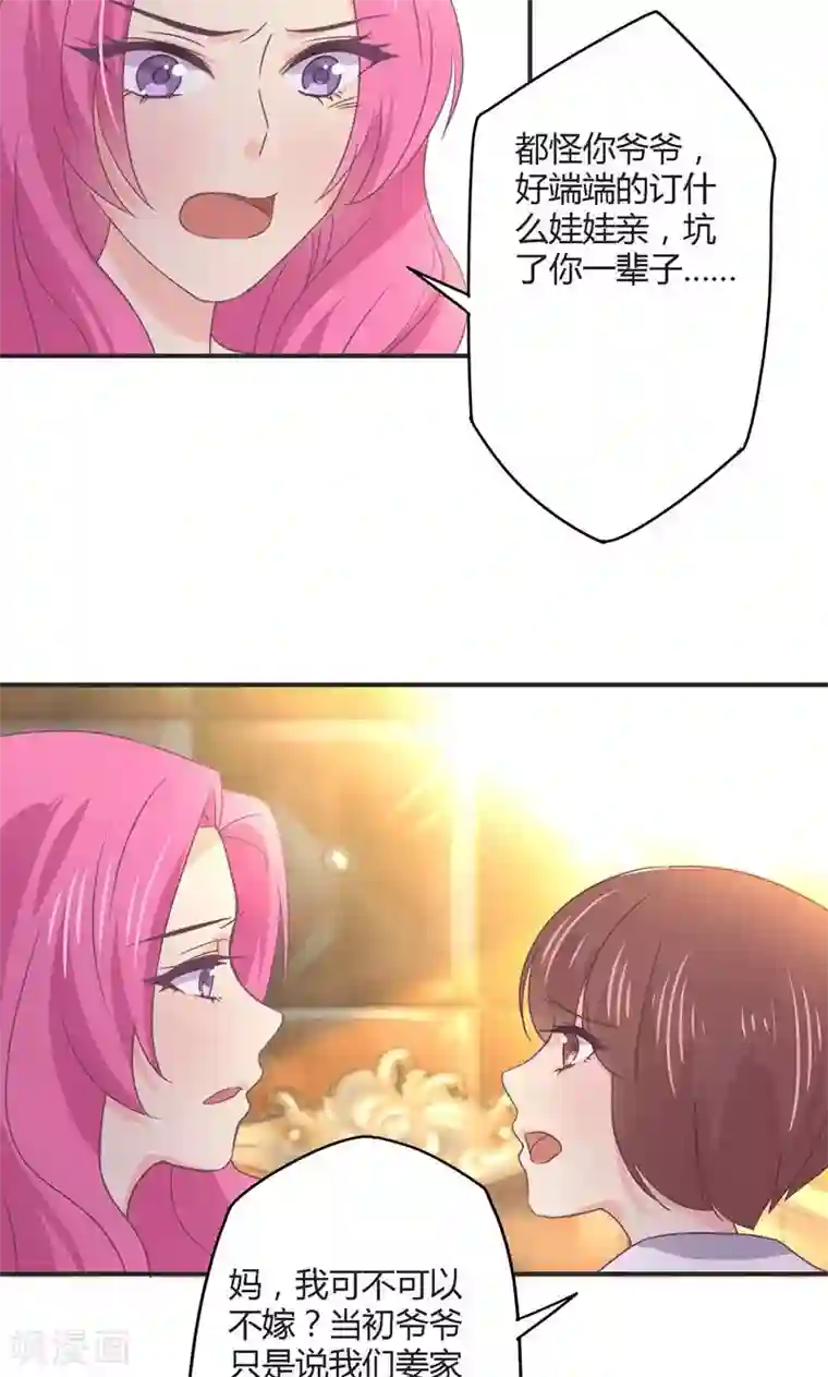 狂拽小妻第25话 逼婚