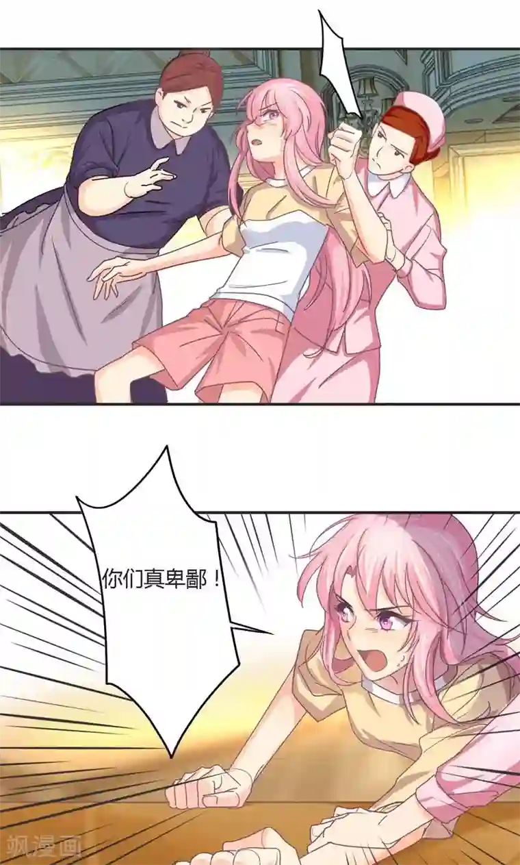 狂拽小妻第26话 姜星尔的事，与我无关