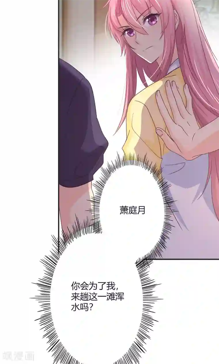 狂拽小妻第26话 姜星尔的事，与我无关