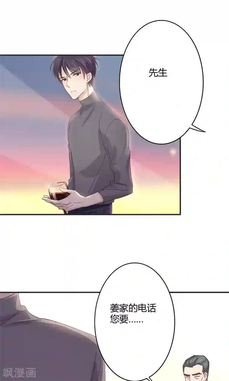 狂拽小妻第26话 姜星尔的事，与我无关