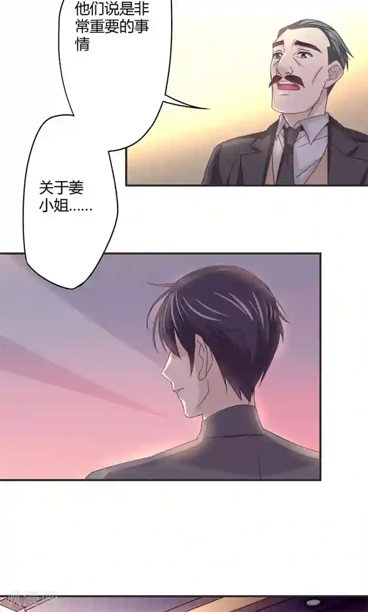 狂拽小妻第26话 姜星尔的事，与我无关