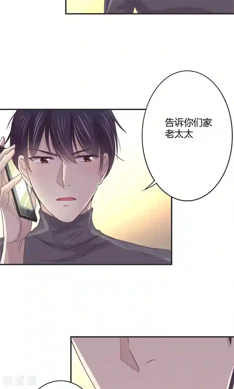 狂拽小妻第26话 姜星尔的事，与我无关