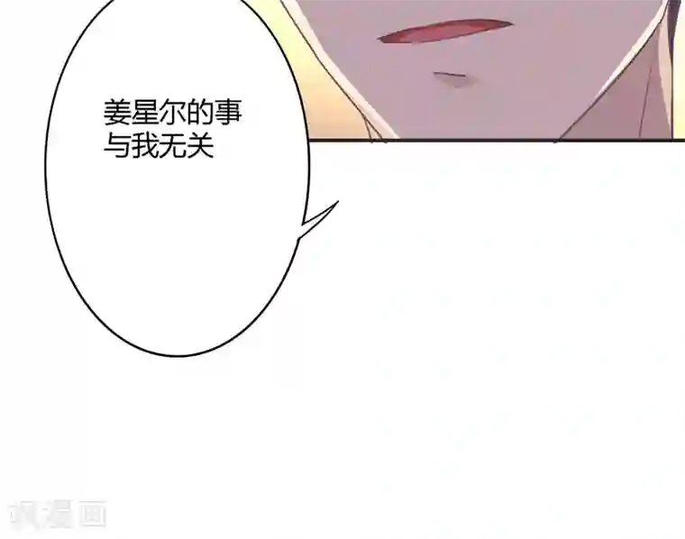 狂拽小妻第26话 姜星尔的事，与我无关