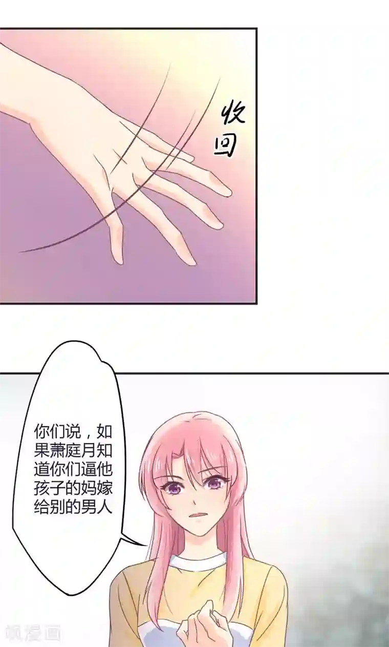 狂拽小妻第26话 姜星尔的事，与我无关