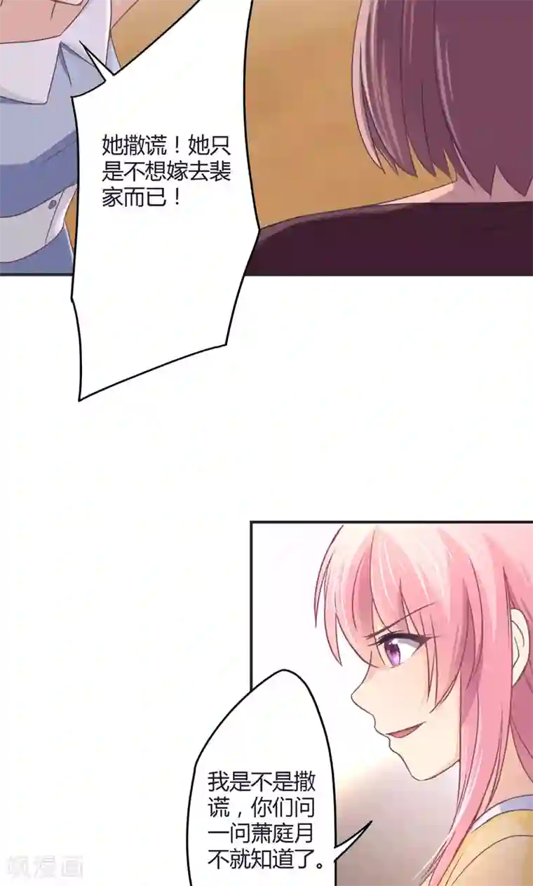 狂拽小妻第26话 姜星尔的事，与我无关