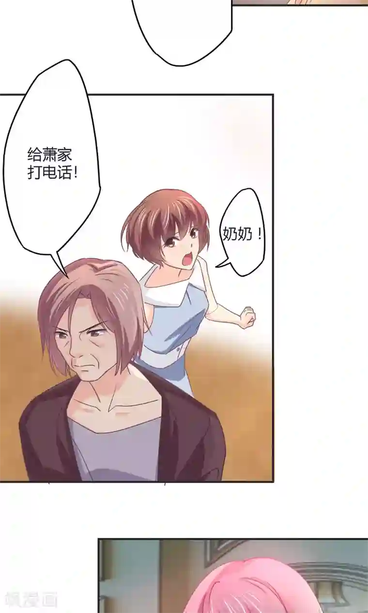 狂拽小妻第26话 姜星尔的事，与我无关