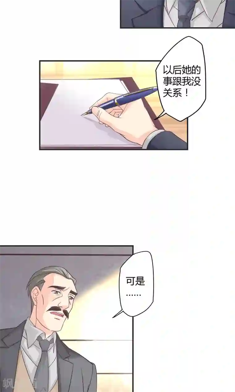 狂拽小妻第27话 再管你最后一次