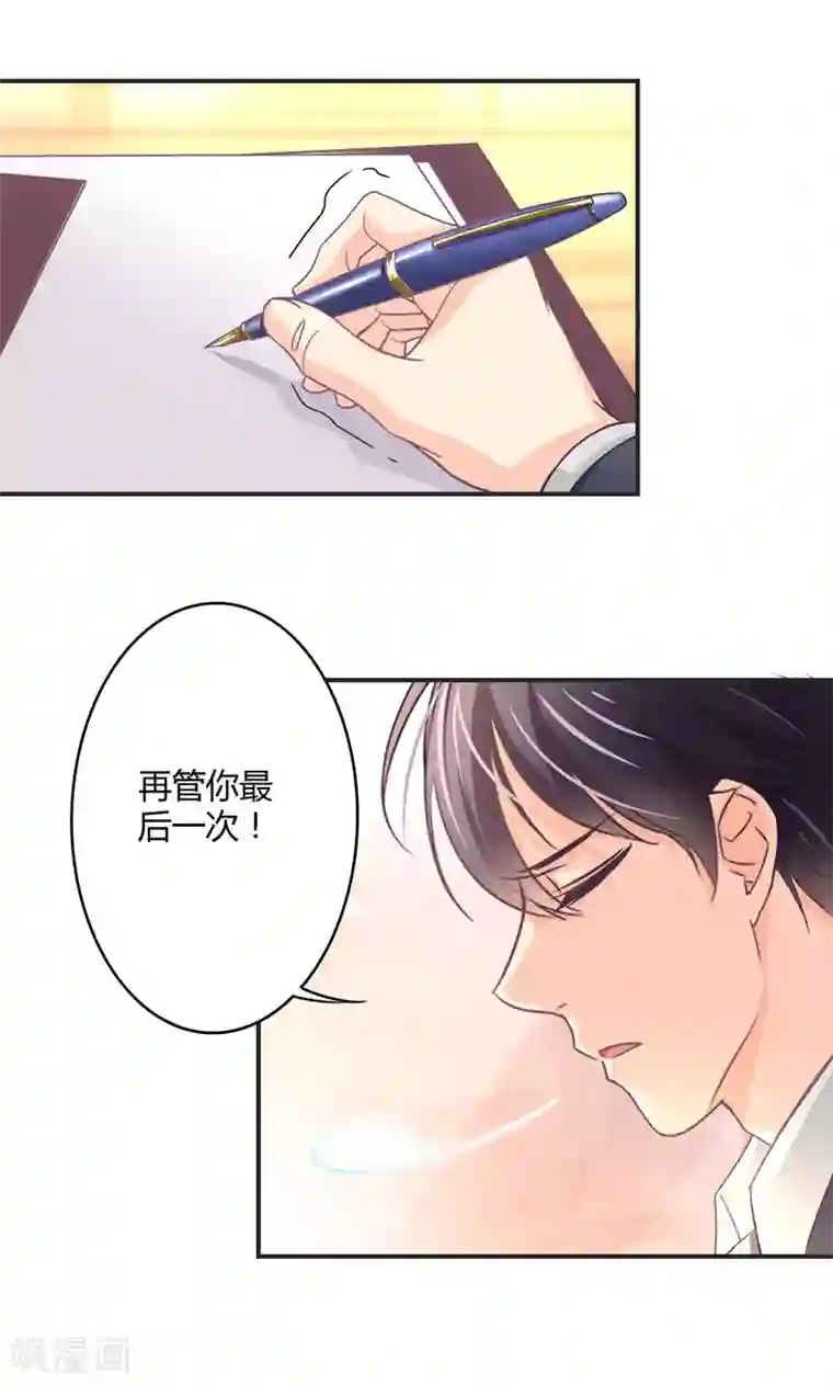 狂拽小妻第27话 再管你最后一次