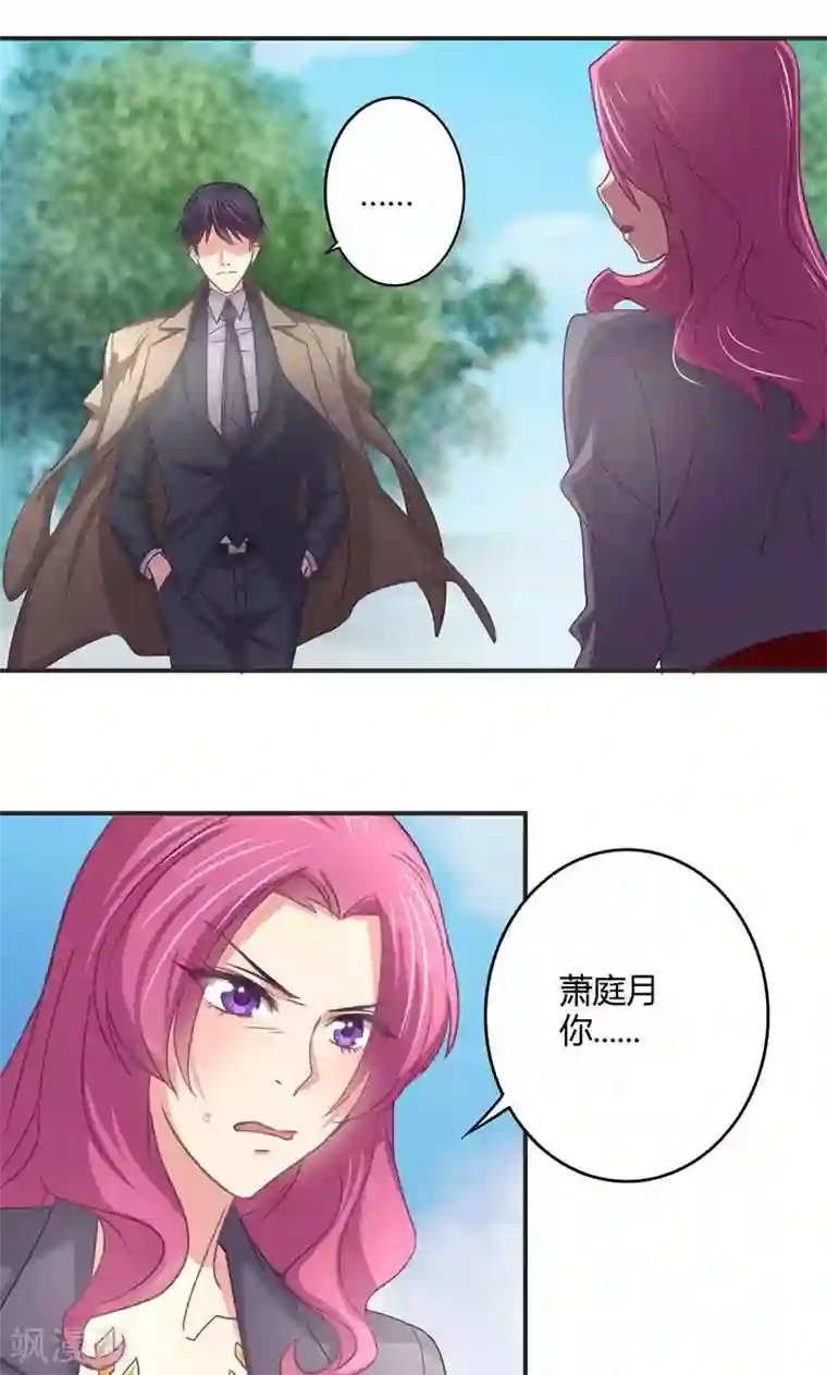 狂拽小妻第29话 姜星尔，与我有关