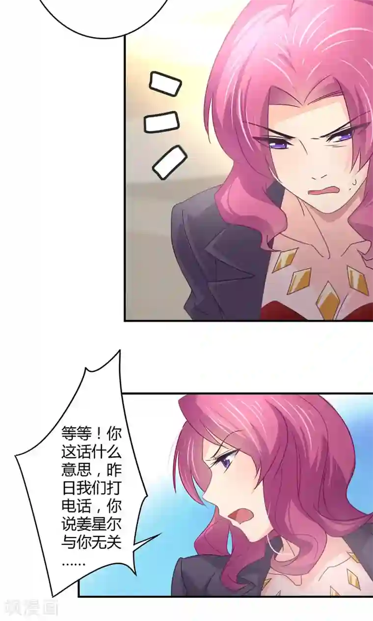 狂拽小妻第29话 姜星尔，与我有关