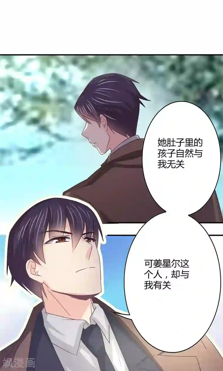 狂拽小妻第29话 姜星尔，与我有关
