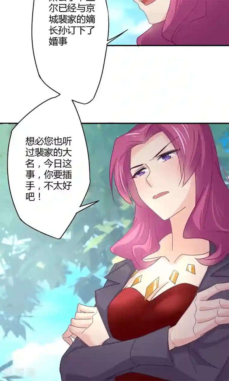 狂拽小妻第29话 姜星尔，与我有关