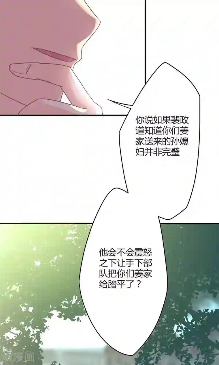 狂拽小妻第29话 姜星尔，与我有关