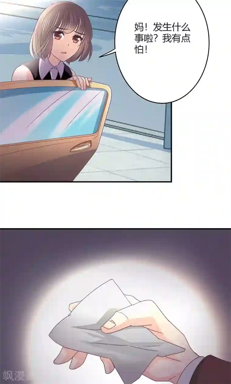 狂拽小妻第29话 姜星尔，与我有关