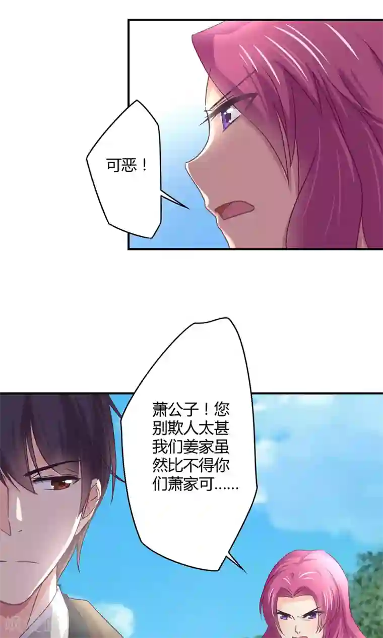 狂拽小妻第29话 姜星尔，与我有关