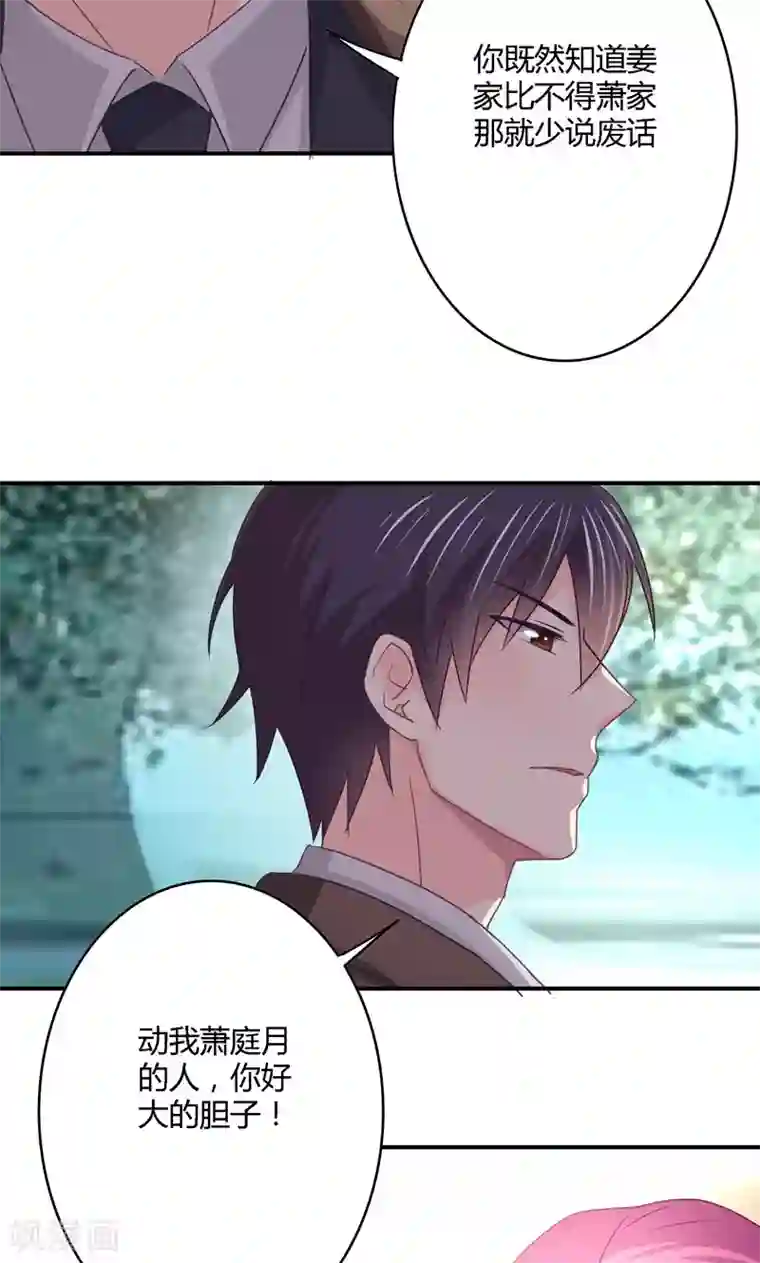 狂拽小妻第29话 姜星尔，与我有关