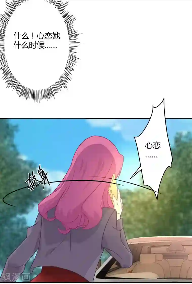 狂拽小妻第30话 我送去了一个新娘