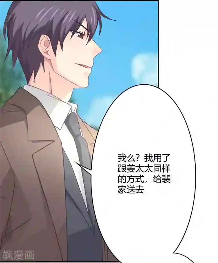 狂拽小妻第30话 我送去了一个新娘