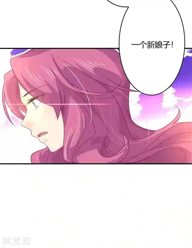 狂拽小妻第30话 我送去了一个新娘