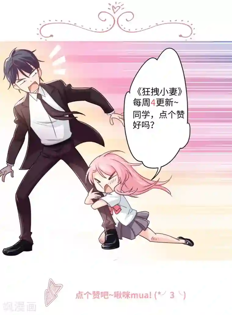 狂拽小妻第30话 我送去了一个新娘