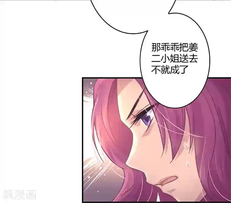 狂拽小妻第30话 我送去了一个新娘