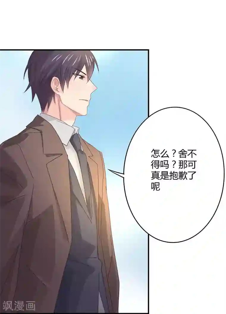 狂拽小妻第30话 我送去了一个新娘