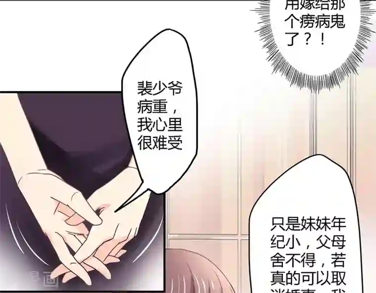 狂拽小妻第31话 取消婚事