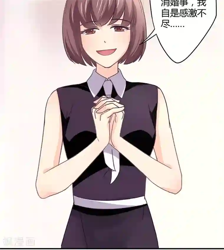 狂拽小妻第31话 取消婚事