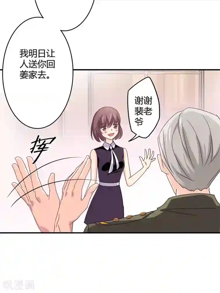 狂拽小妻第31话 取消婚事